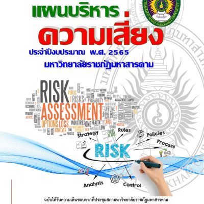 รายงานผลการติดตามแผนบริหารความเสี่ยง-65-1608256_page-0001