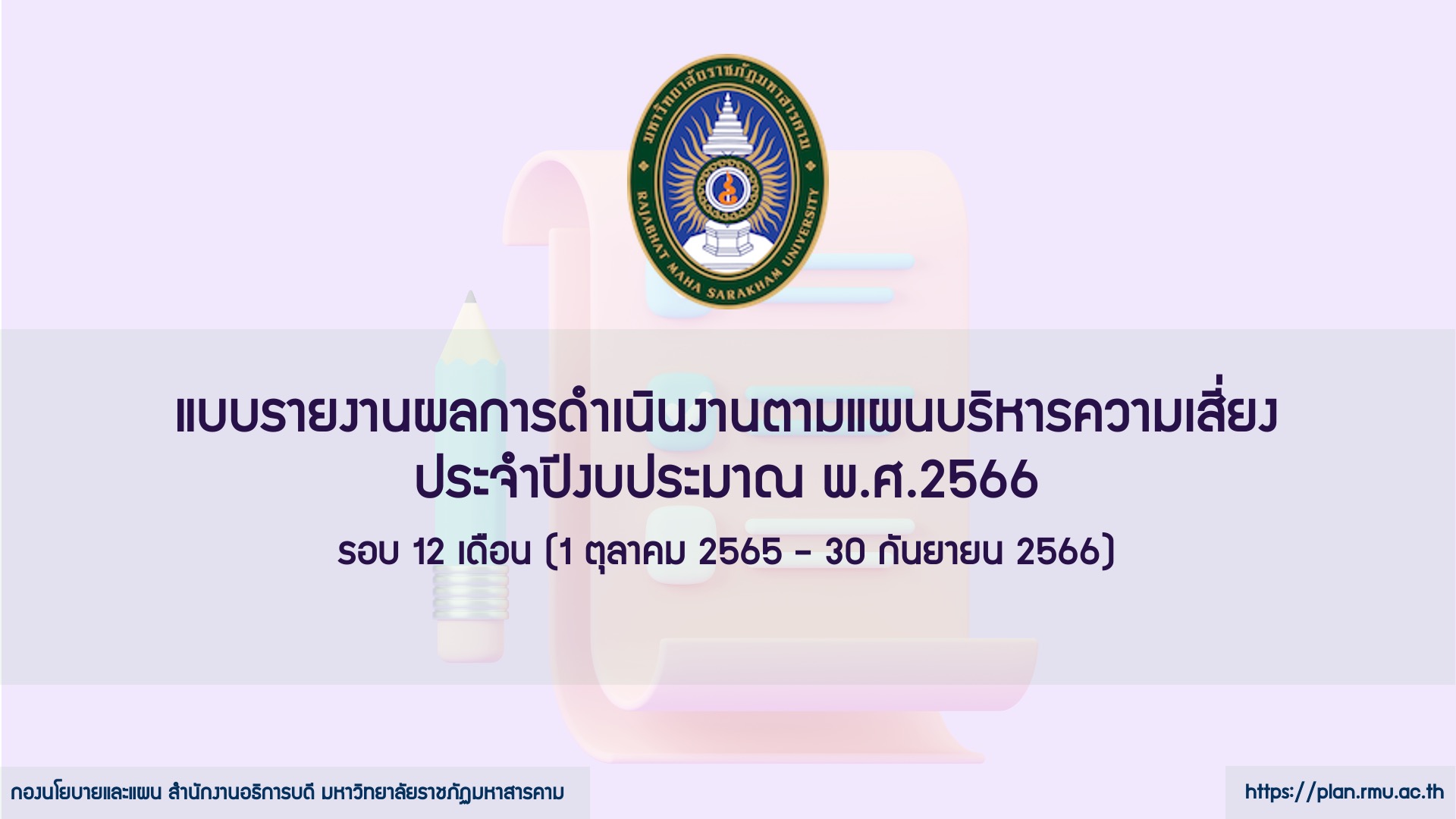 แบบรายงานผลการดำเนินงาน ตามแผนบริหารความเสี่ยง ประจำปีงบประมาณ พ.ศ. 2566 รอบ 12 เดือน (1 ตุลาคม 2565-30 กันยายน 2566)
