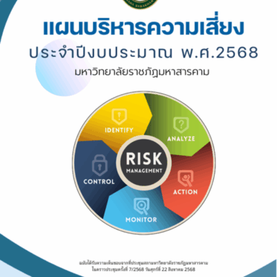 ปกแผนบริหารความเสี่ยง