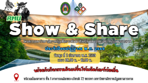 ขอเชิญเข้าร่วมโครงการ Show & Share โครงการมหาวิทยาลัยราชภัฏเพื่อการพัฒนาท้องถิ่น มหาวิทยาลัยราชภัฏมหาสารคาม ประจำปีงบประมาณ พ.ศ. ๒๕๖๙